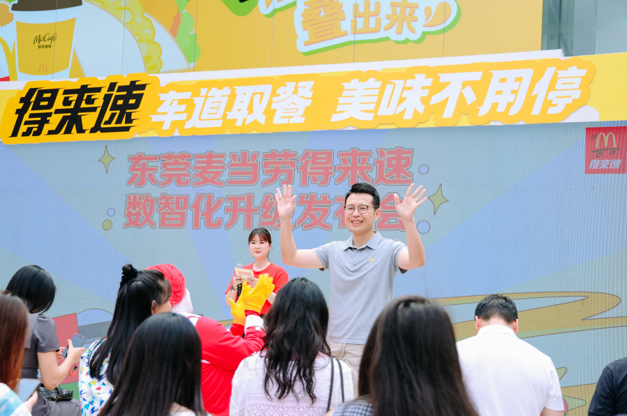 麦当劳中国副总裁、深圳、东莞、惠州及粤西地区高级总经理赵崇基分享麦当劳得来速数智化升级亮点