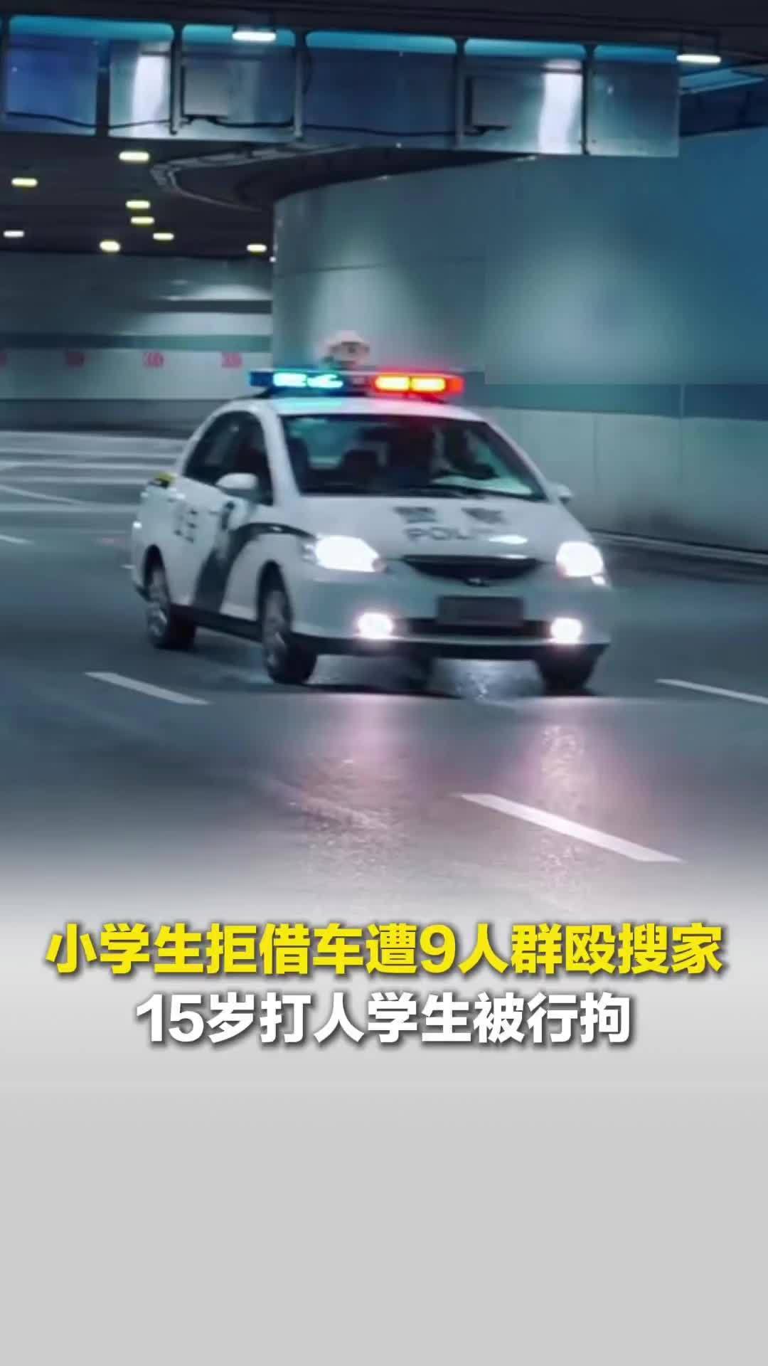 银川一小学生拒绝借车遭9人群殴搜家，官方通报：被殴打情况基本属实