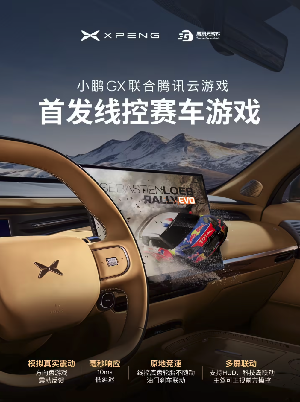 用真方向盘和踏板玩赛车 小鹏GX联合腾讯云游戏首发线控赛车游戏
