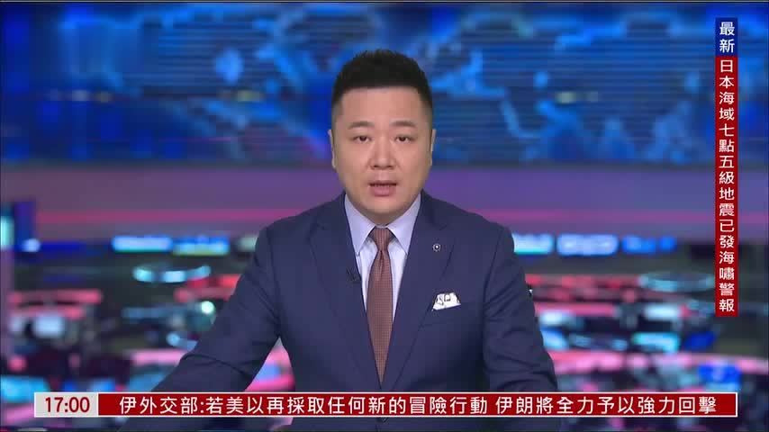 记者连线｜日本岩手县久慈港观测到浪高80厘米海啸