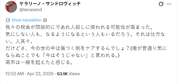 日本音乐人批高市解禁杀伤性武器出口:越过了红线