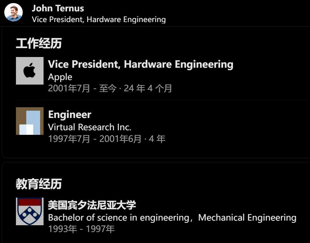 图注：John Ternus的履历