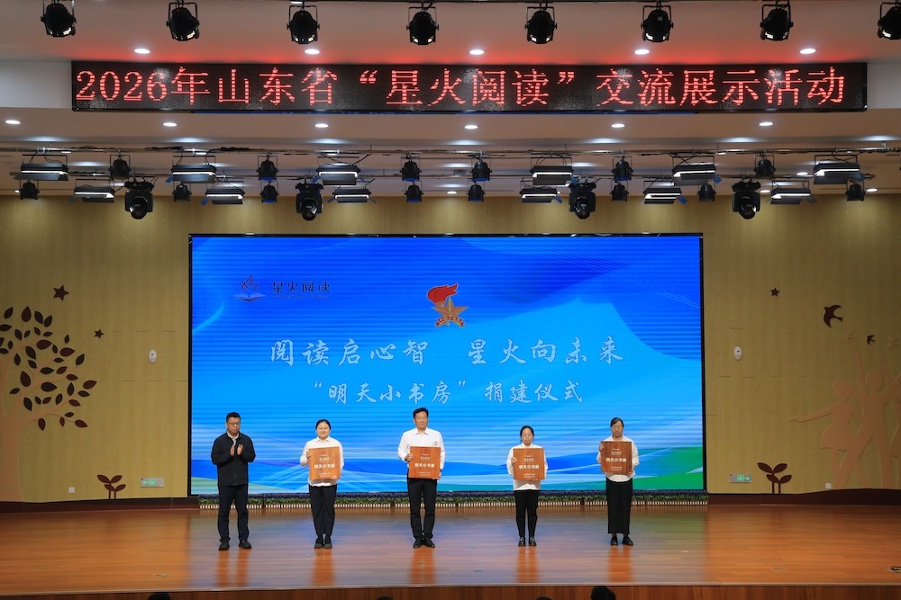 “阅读启心智  星火向未来” —2026年山东省“星火阅读”交流展示活动成功举办