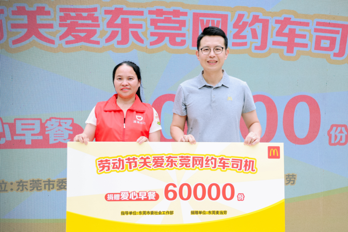 东莞麦当劳向网约车司机捐赠6万份爱心早餐