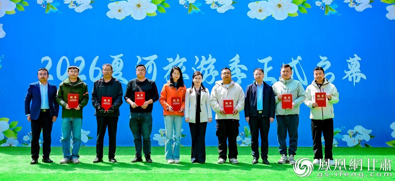 8名网络达人获聘“夏河县文旅推介官”