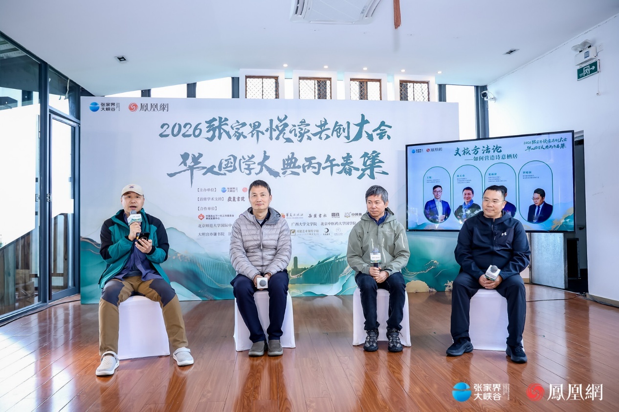 (2026张家界悦读共创大会文旅专场沙龙的直播现场。从左至右分别为:主理兼主持人王旭,对话嘉宾陈长春,夏雨清,罗晴秋。)