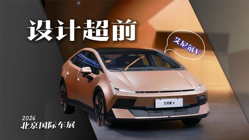 兰博基尼小牛与Cybertruck的合体，现代艾尼克V个性十足