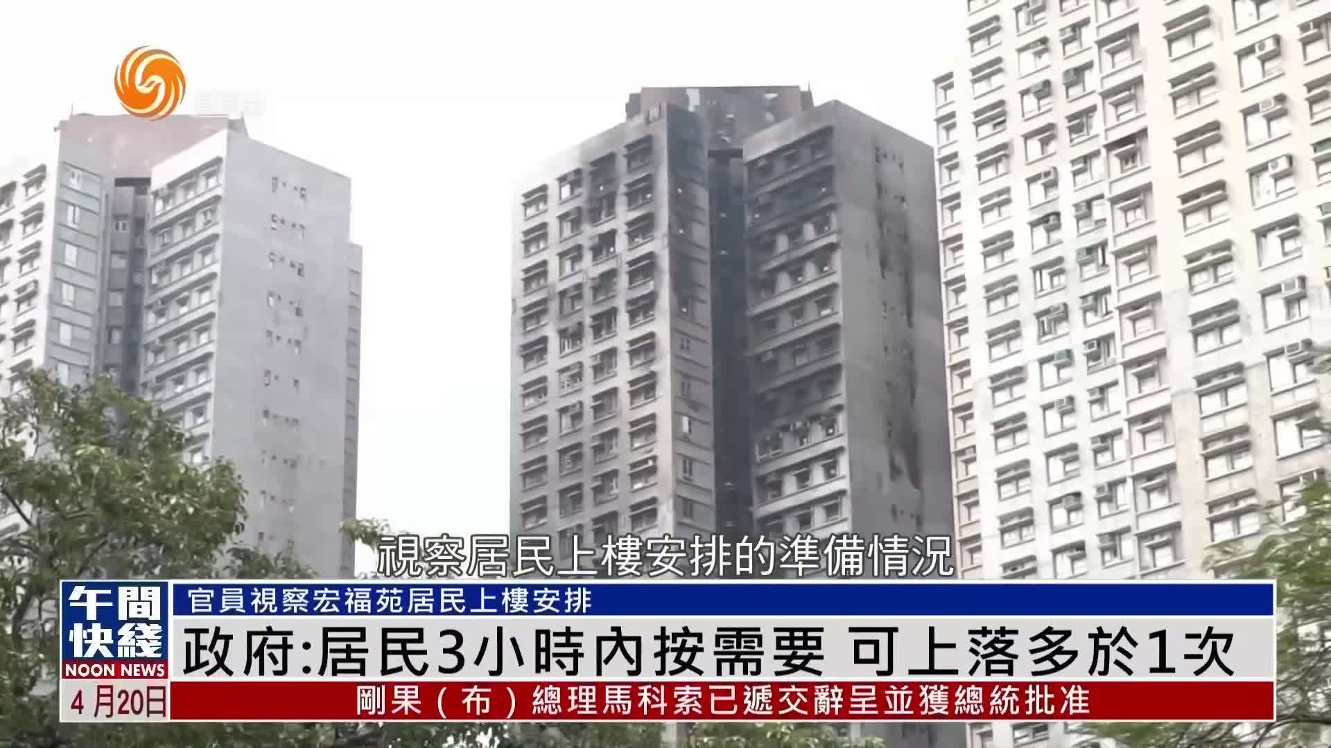 粤语报道｜香港特区政府：居民3小时内按需要 可上落多于1次