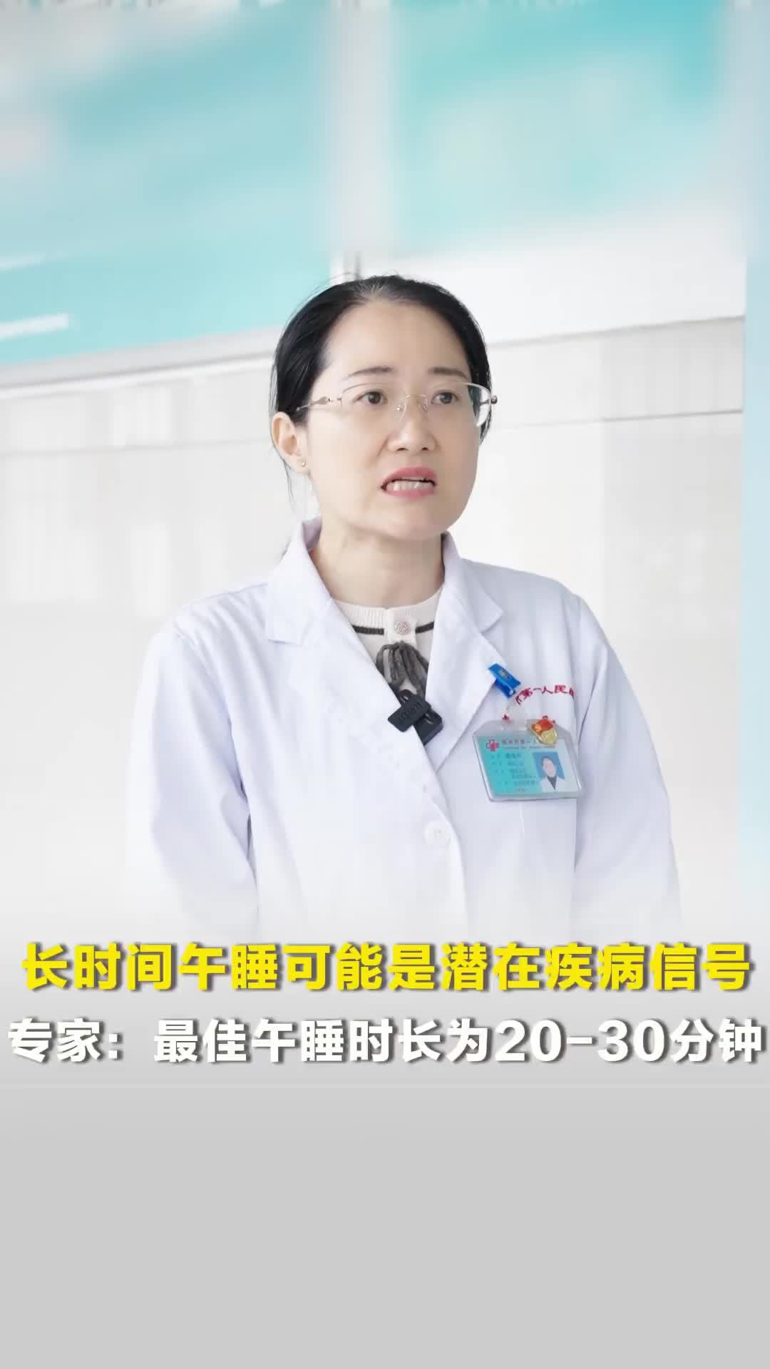 每日医计丨长时间午睡可能是潜在疾病的信号，专家：最佳午睡时长在20-30分钟