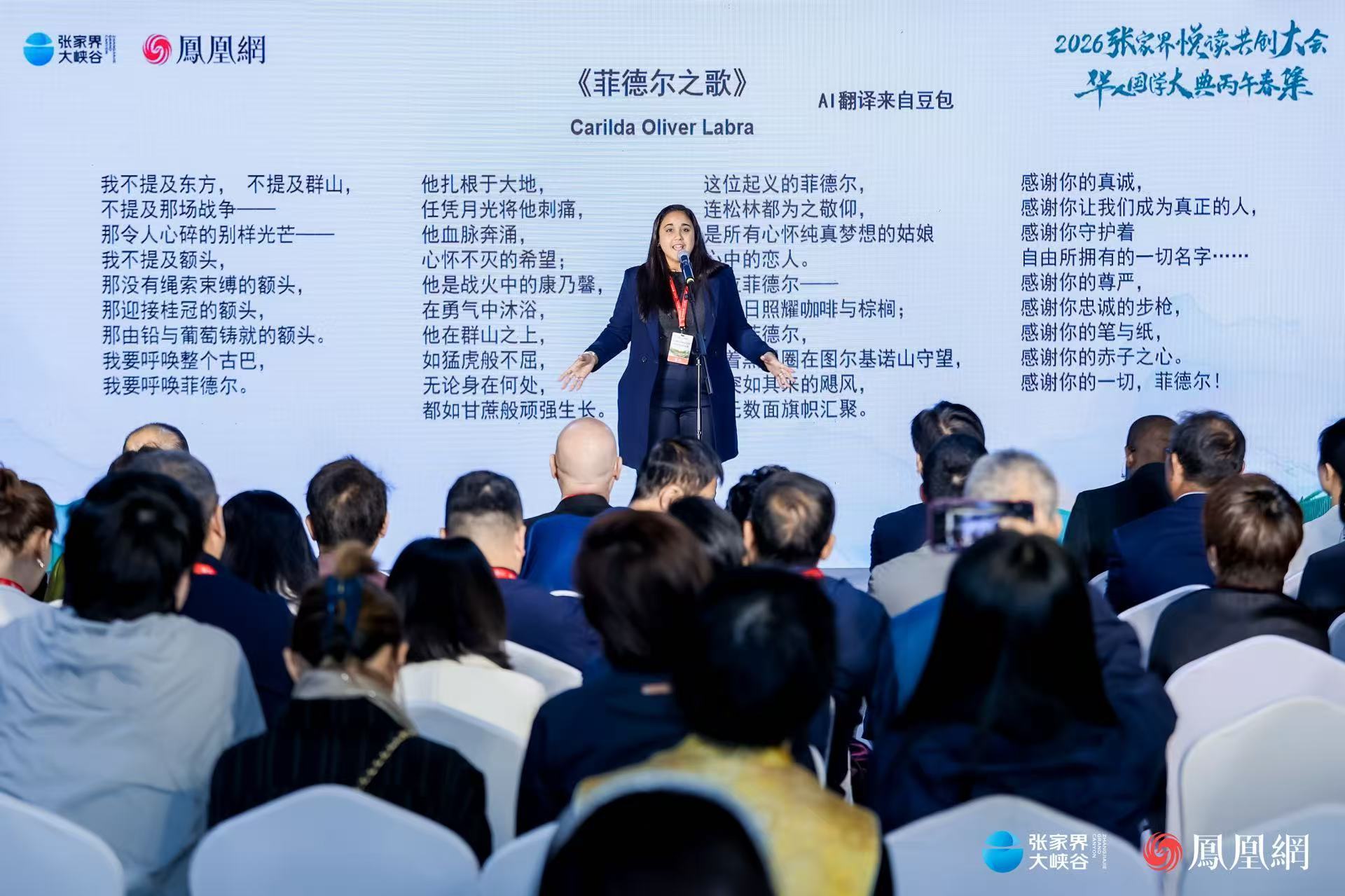 （古巴驻华大使馆文化官员卡拉&middot;罗德里格斯&middot;索莱达朗诵《菲德尔之歌》）