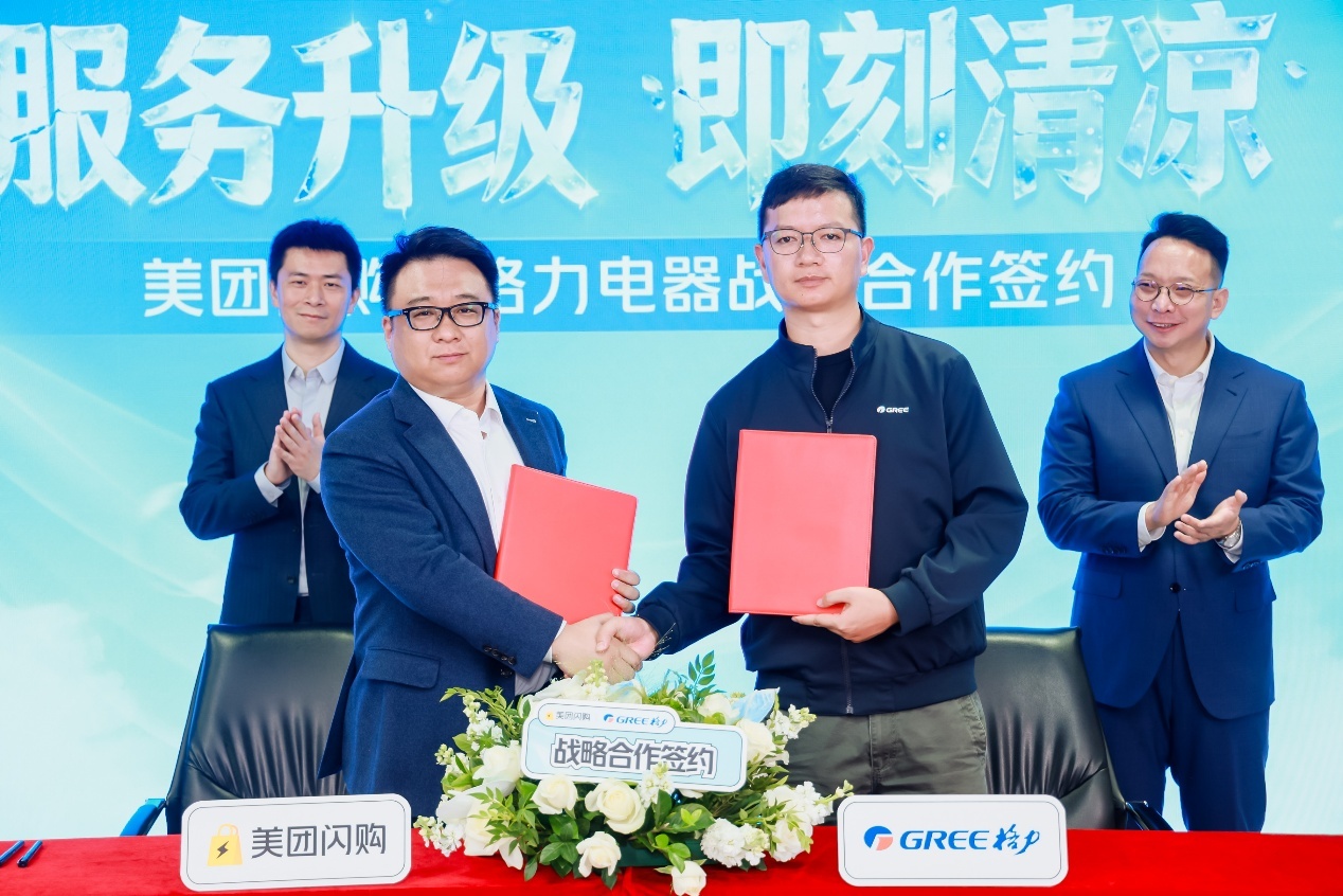 ▲美团闪购与格力电器达成战略合作。（摄影：亦可）
