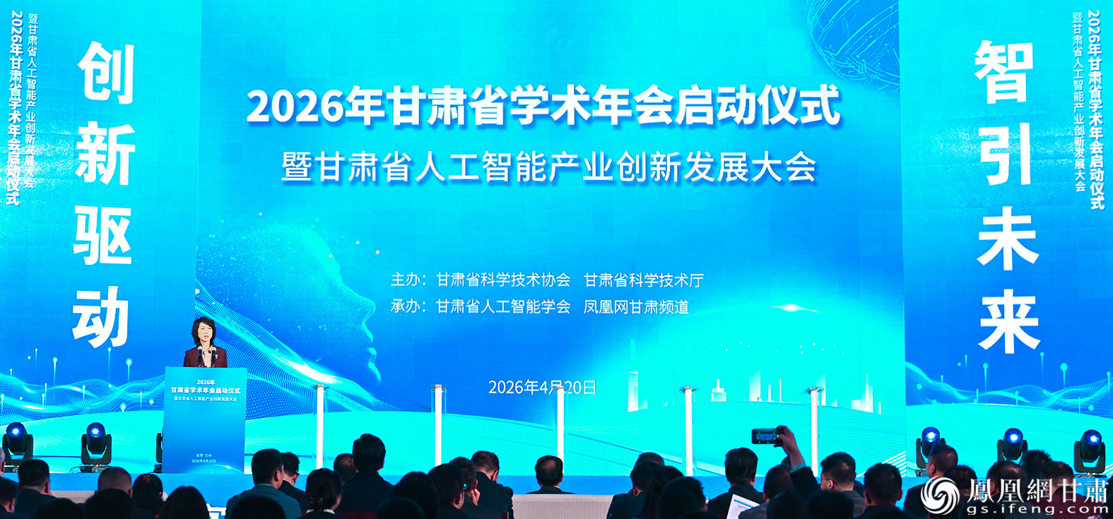 2026年甘肃省学术年会启动仪式暨甘肃省人工智能产业创新发展大会在兰州举办　杨艺锴　摄