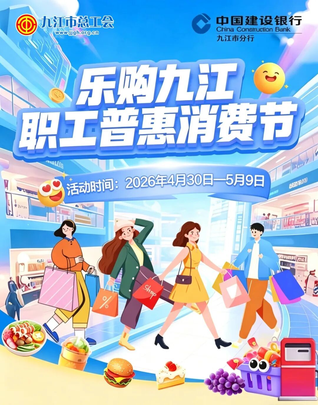 九江市职工普惠消费券即将发放 活动规则发布