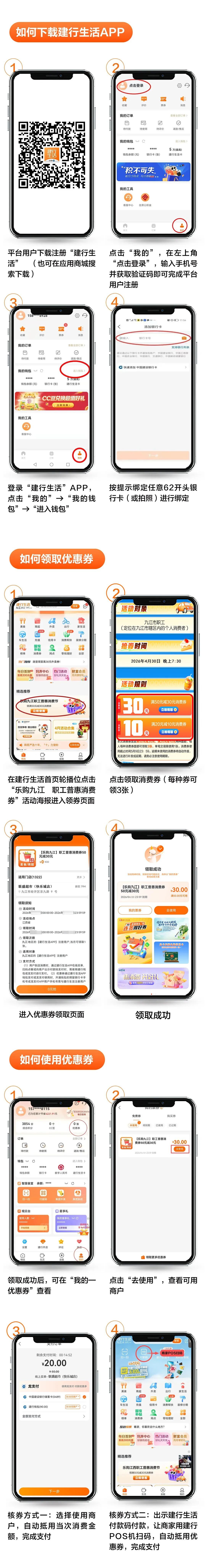 九江市职工普惠消费券即将发放 活动规则发布