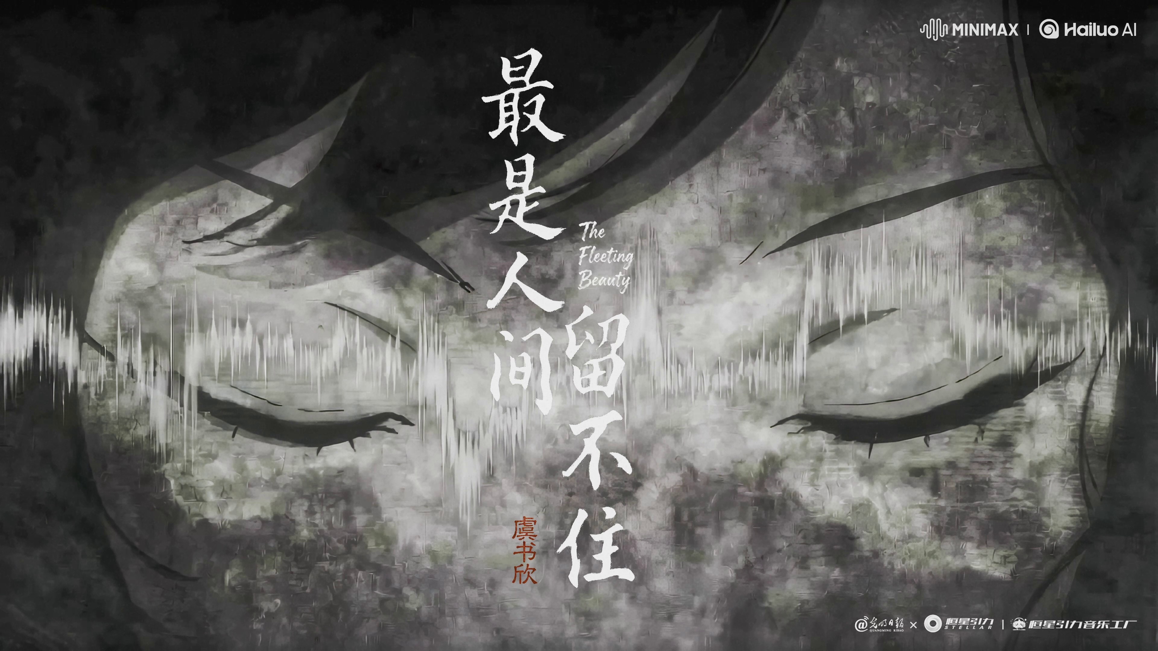 动画MV《最是人间留不住》　(03:54)