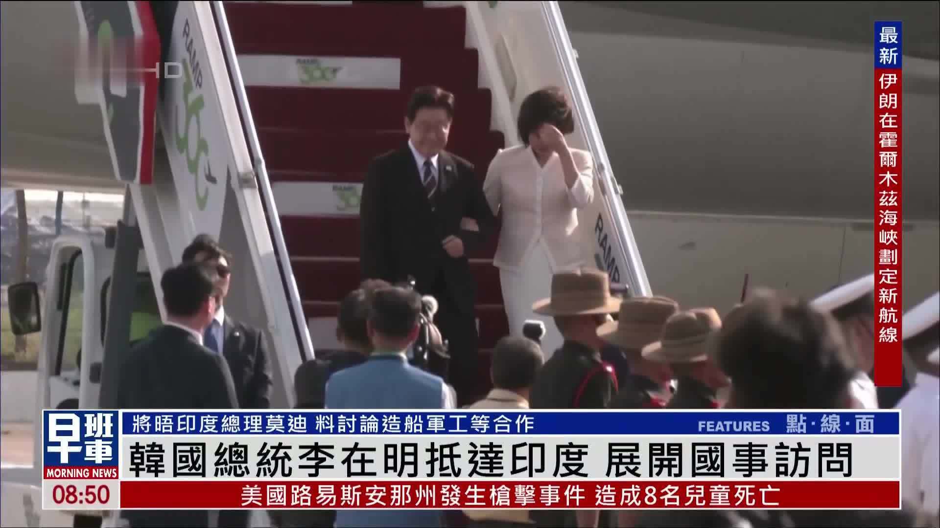 韩国总统李在明抵达印度 展开国事访问