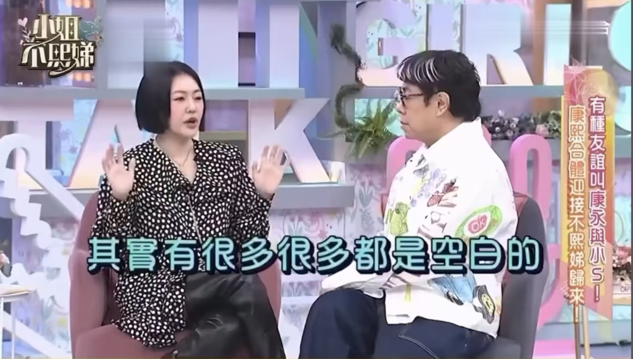 小S首谈日本之旅，直言后悔提出带大S去旅行