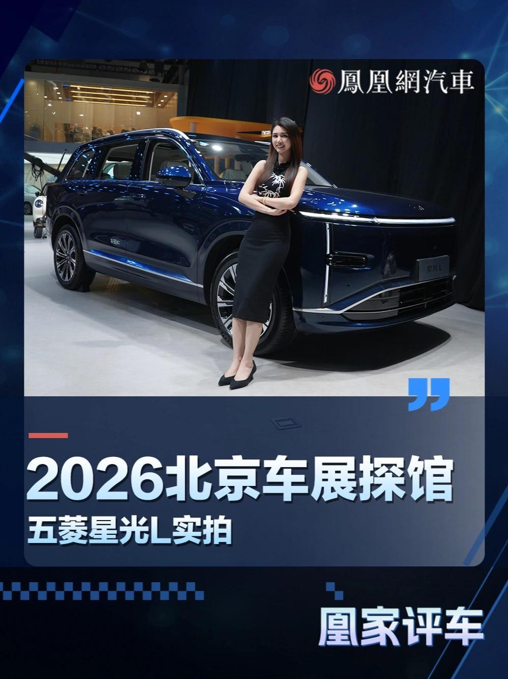 2026北京车展探馆：五菱星光L实拍