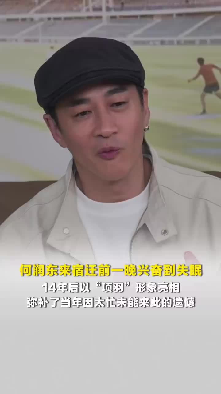何润东14年后以项羽形象亮相，弥补了当年因太忙未能来此的遗憾