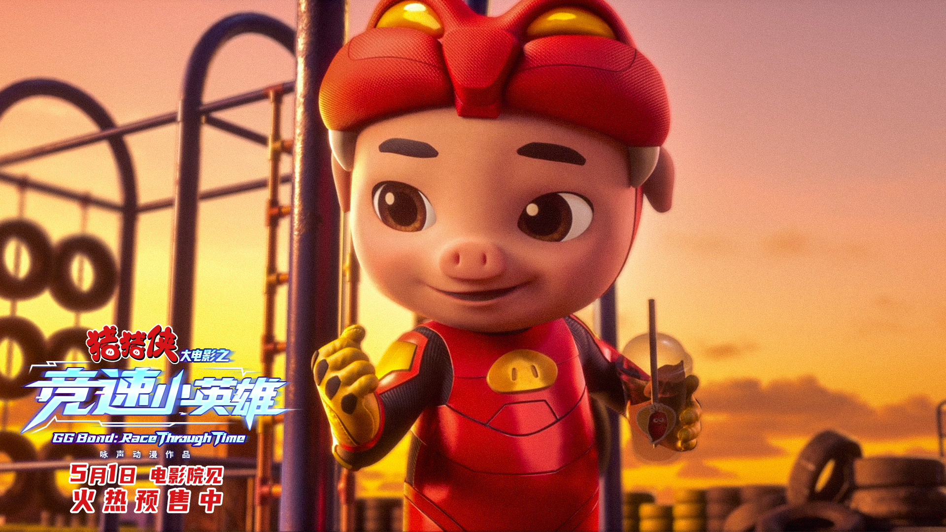 《猪猪侠大电影之竞速小英雄》定档五一 猪猪侠星航驰骋赛道逆转未来