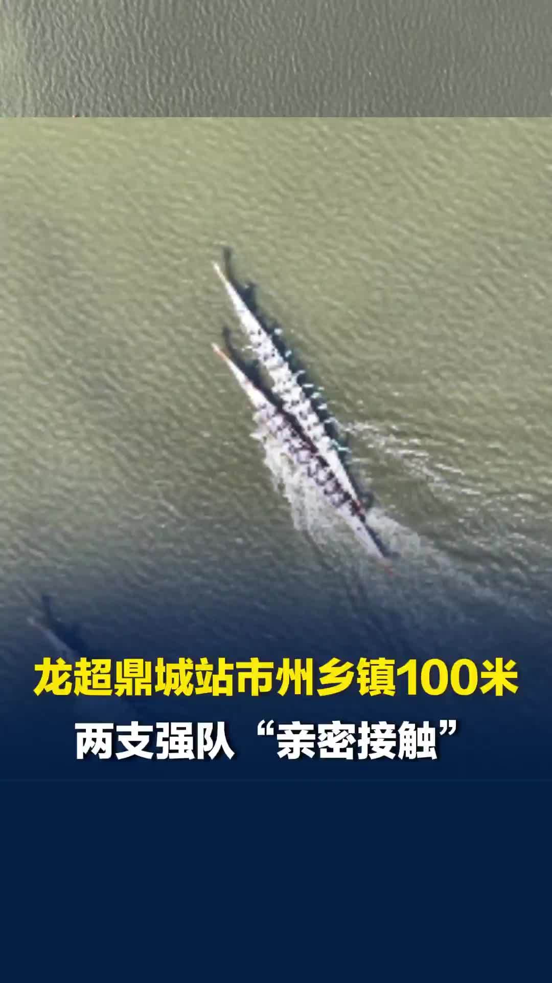 龙超鼎城站市州乡镇100米，两支强队“亲密接触”