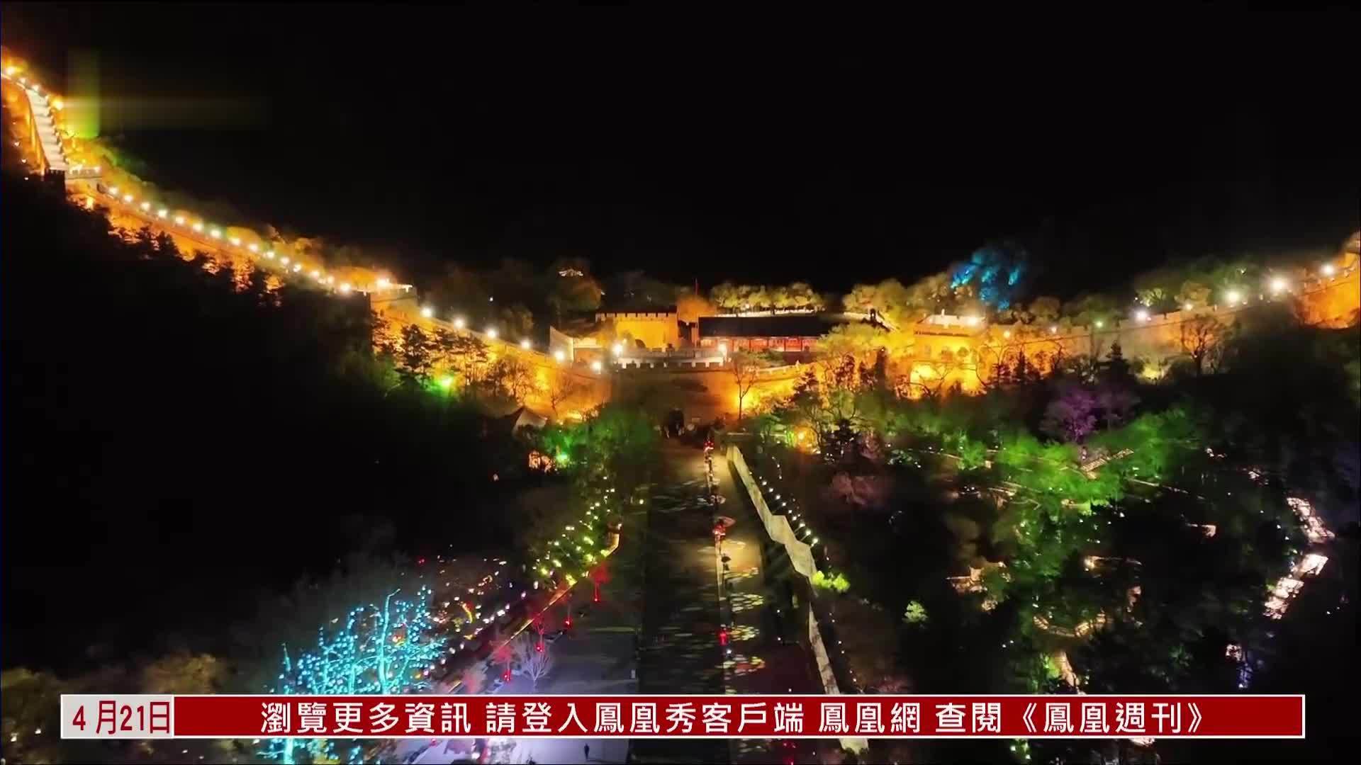 2026年度八达岭夜长城4月30日起开放