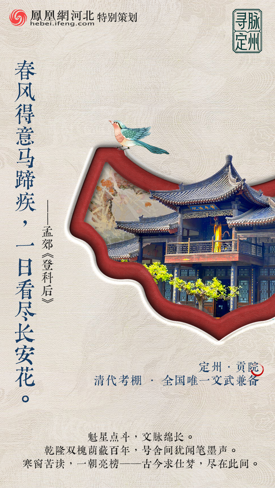 创意海报&middot;寻脉定州丨一座城的千年回响