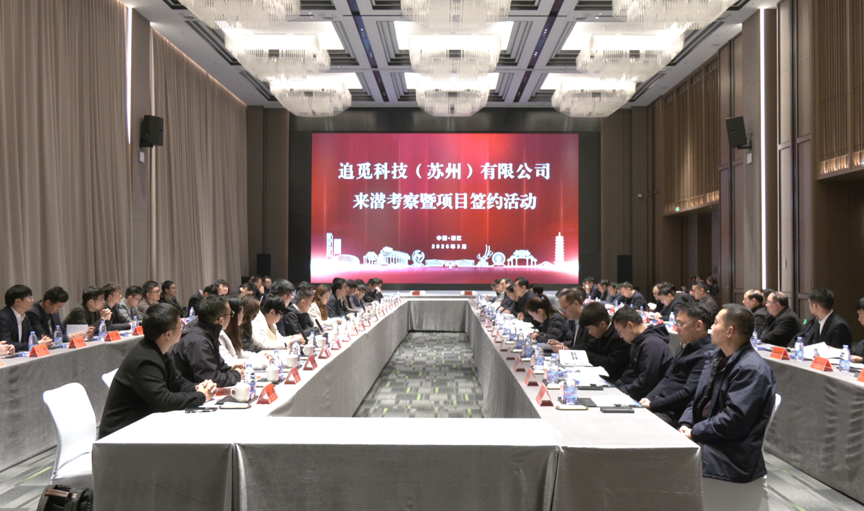 追觅科技(苏州)有限公司来潜考察活动