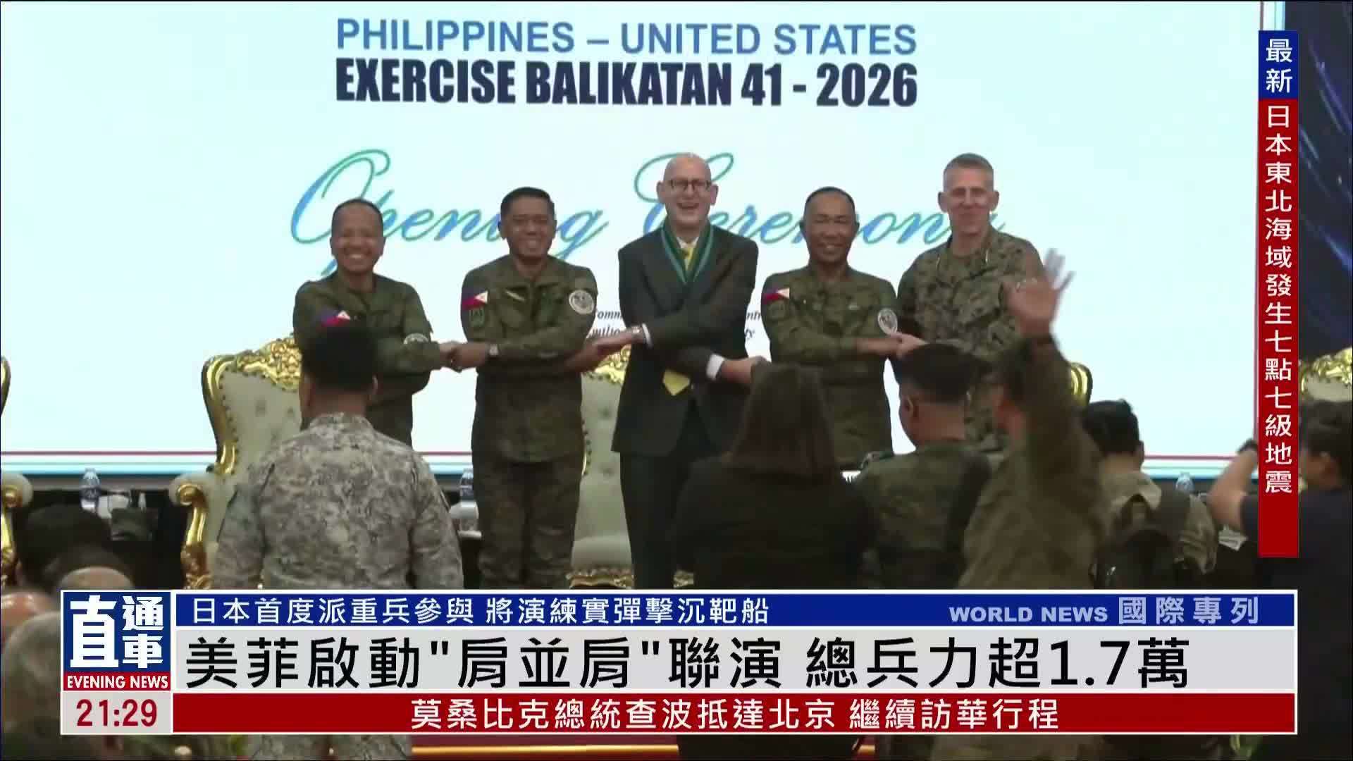 美国与菲律宾启动“肩并肩”联合军事演习 总兵力超1.7万