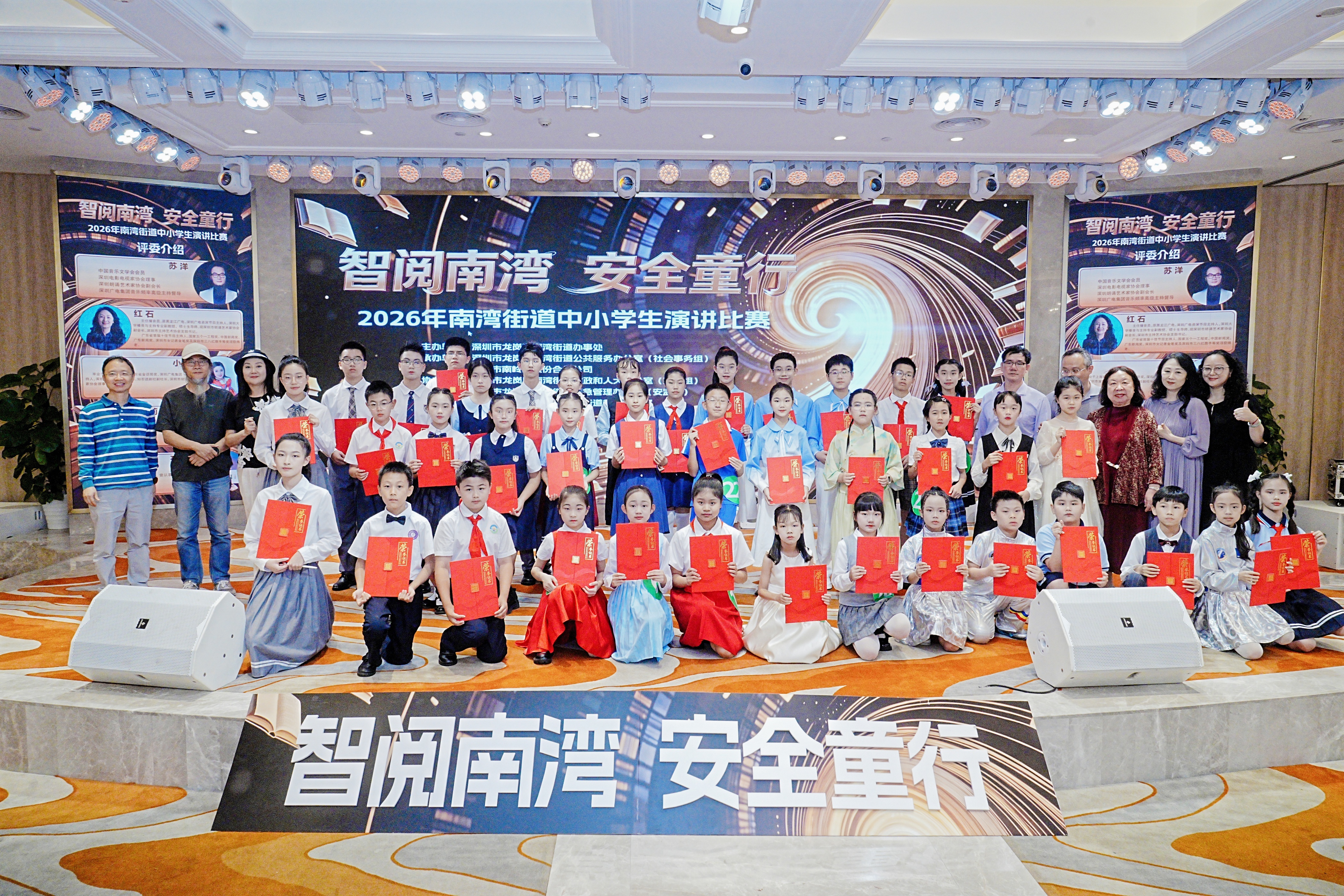 智阅南湾，安全童行-2026南湾街道中小学生演讲比赛圆满落幕