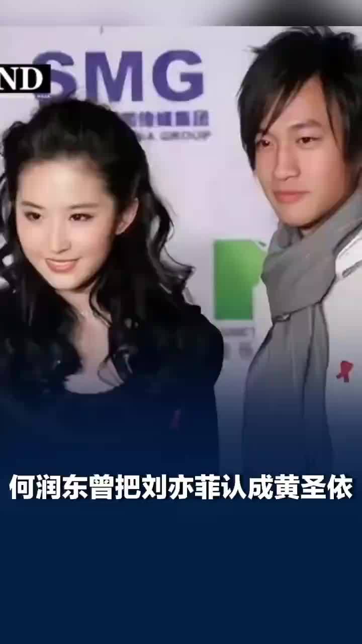 何润东曾把刘亦菲误认为黄圣依