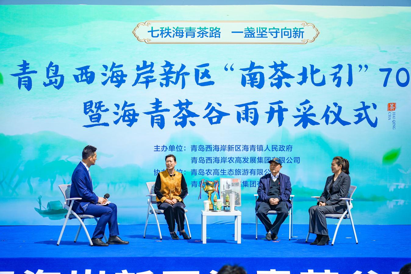 青岛西海岸新区“南茶北引”70年暨海青茶谷雨开采仪式启幕