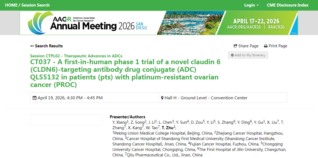 2026年AACR年会口头报告 齐鲁制药A金年会- 金体育- 官网APPDC药物QLS5132将公布治疗铂类耐药卵巢癌研究结果