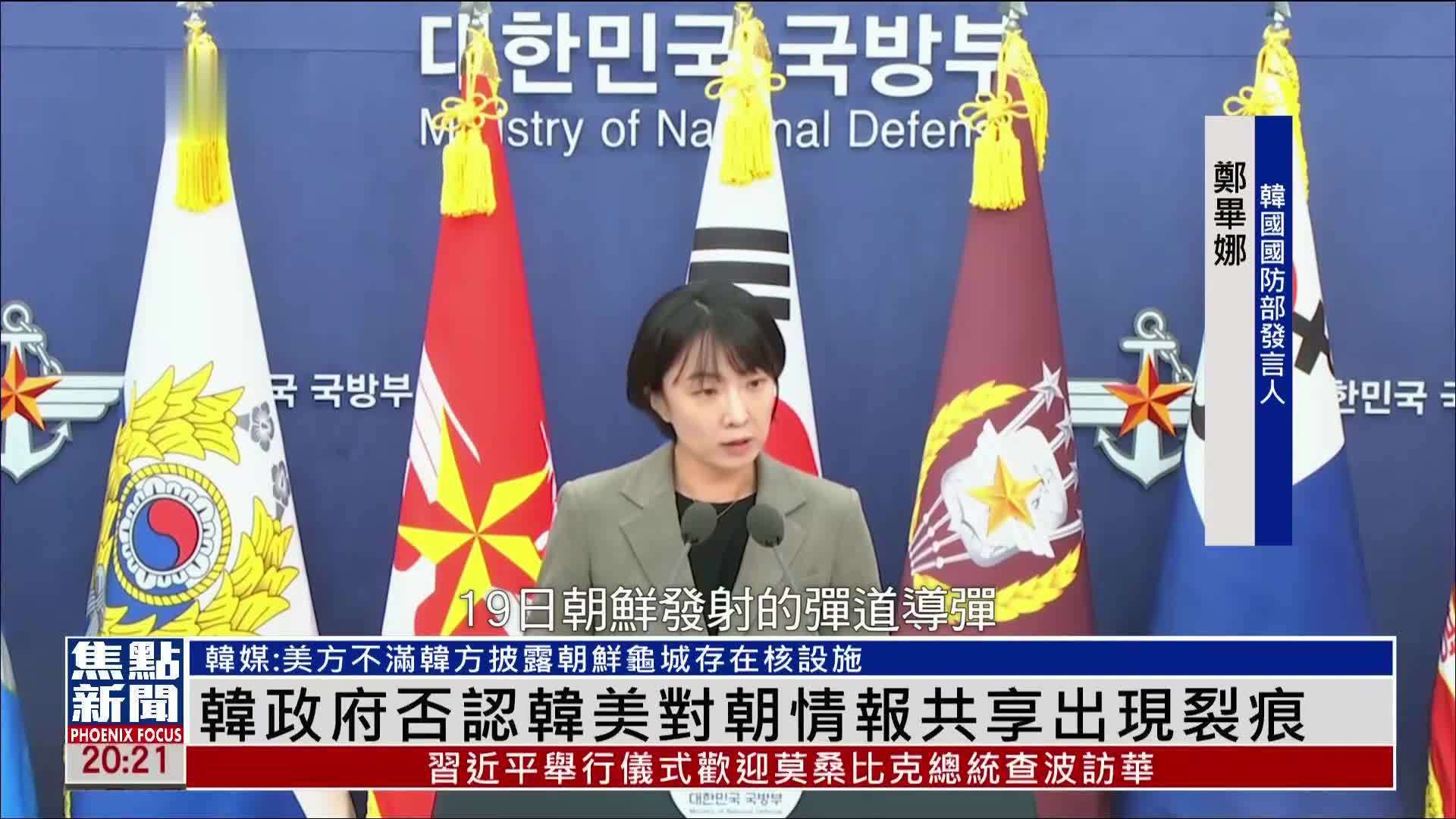 韩国政府否认韩美对朝情报共享出现裂痕