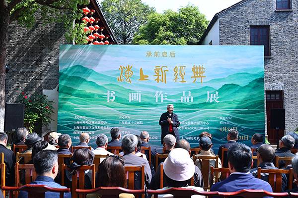 “承前启后——海上新经典书画作品展”在上海十方画院美术馆启幕