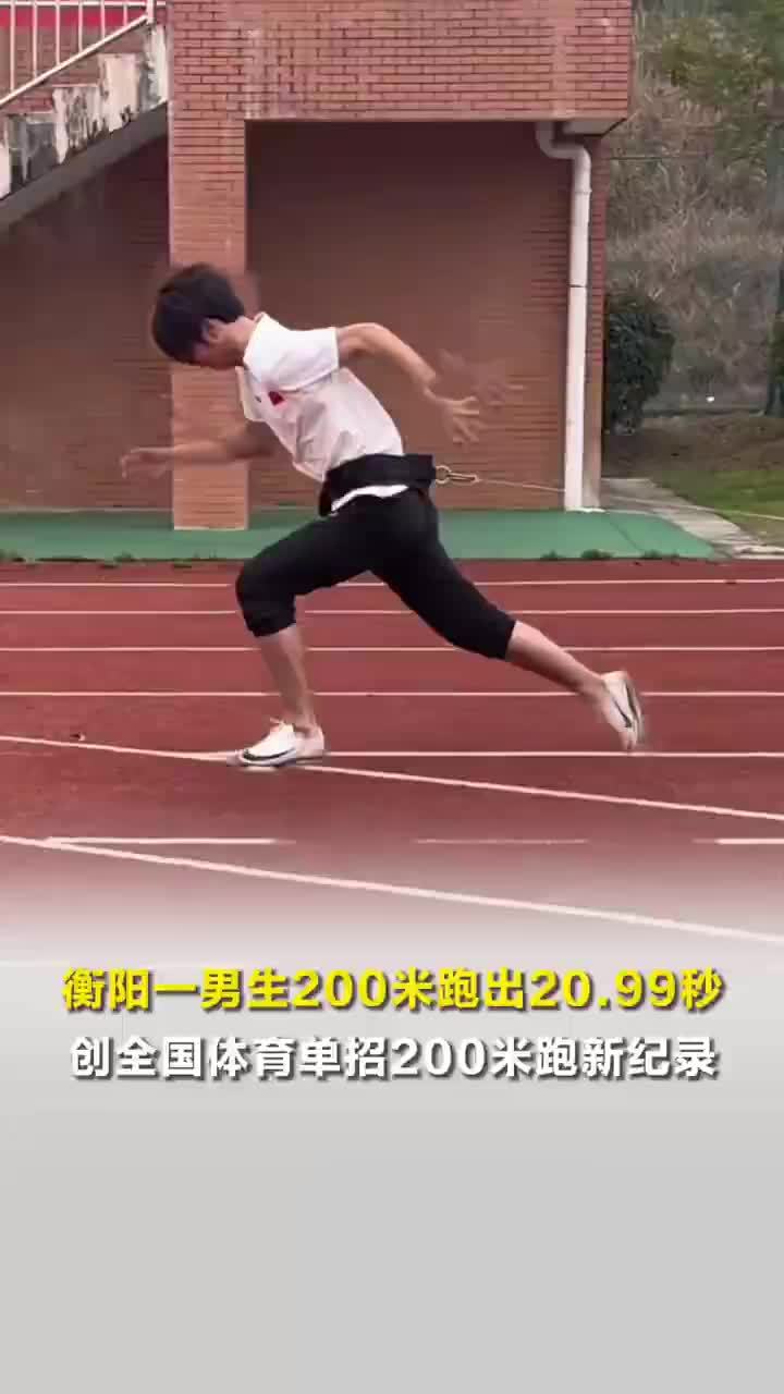 高中生200米20.99秒破纪录，教练：他曾想放弃高考去打工