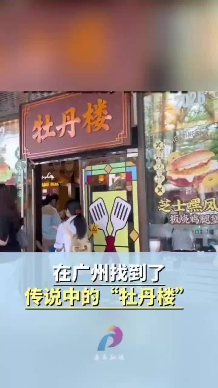 麦当劳回应牡丹楼开业半天就被拆：快闪活动，只有在4月17日当天能看到