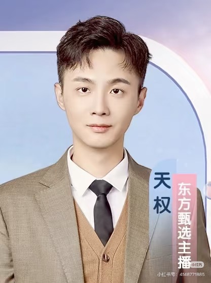 东方甄选主播明明和天权将离职,俞敏洪:挽留但尊重选择