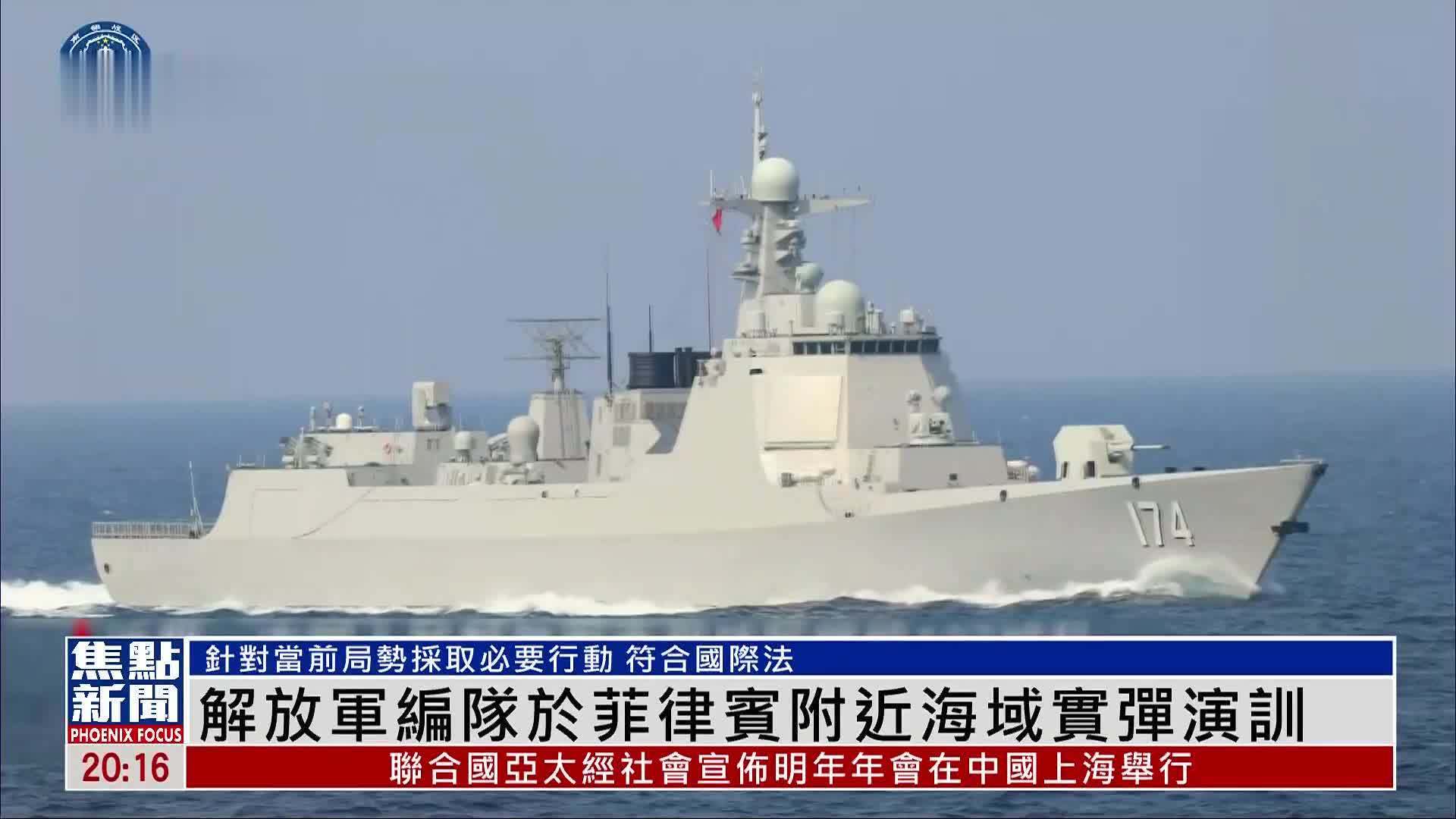 解放军南部战区107编队于菲律宾附近海域实弹演训