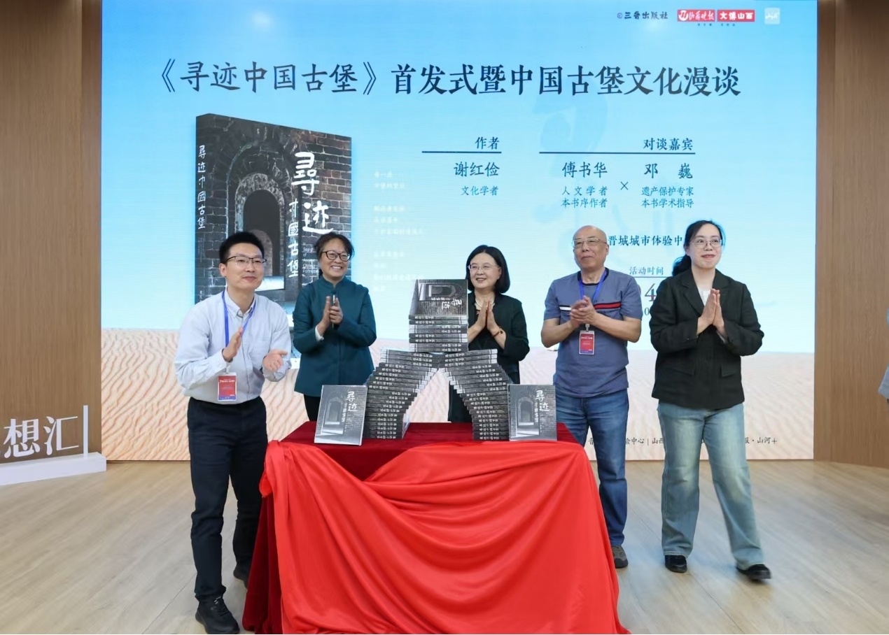 《寻迹中国古堡》首发式