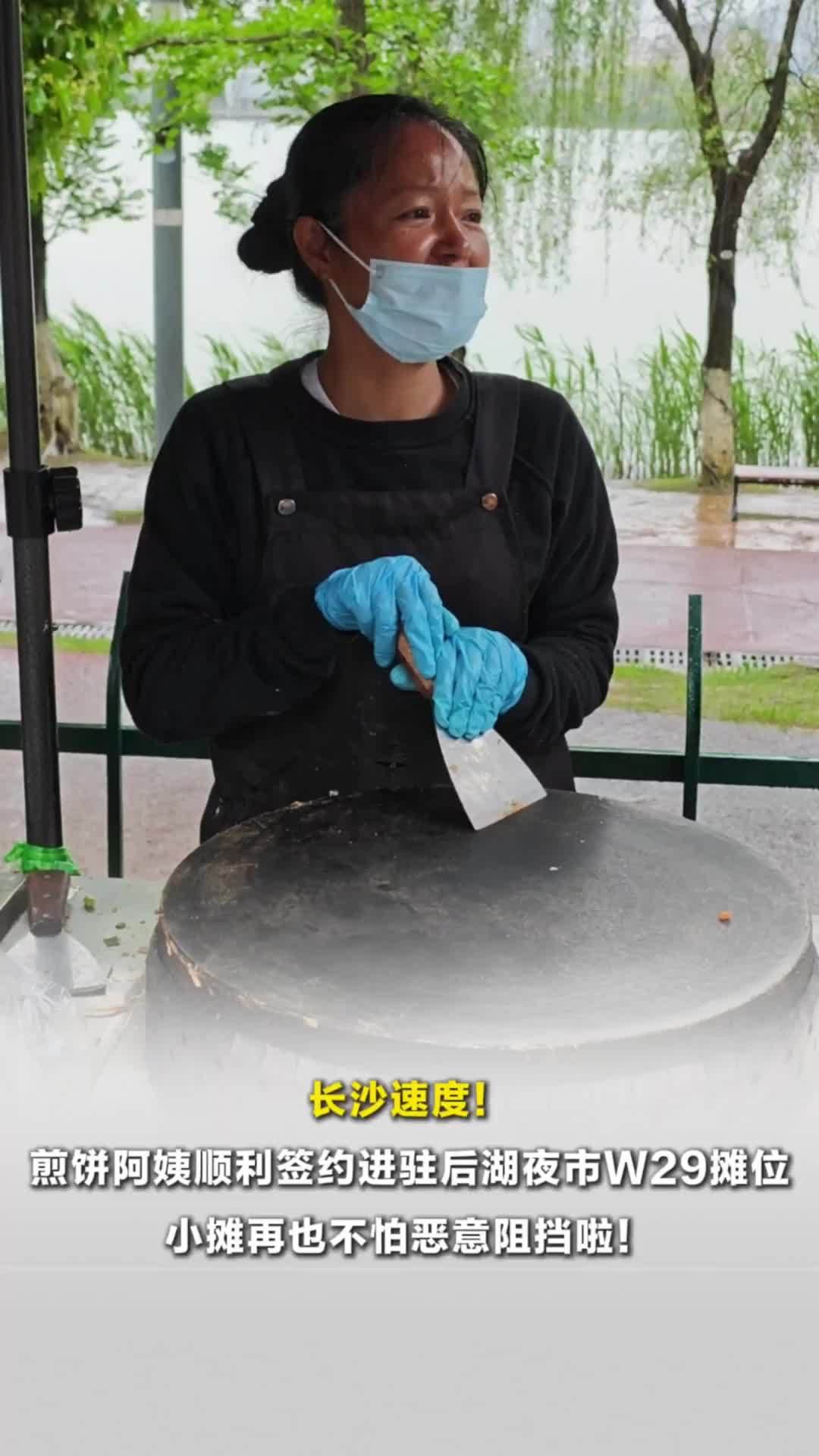 晨意帮忙丨长沙速度！煎饼阿姨签约进驻后湖夜市，小摊再也不用担惊受怕