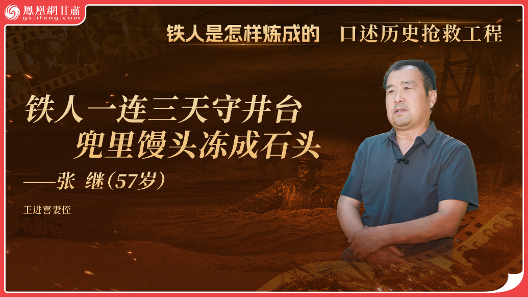 铁人是怎样炼成的（9）丨铁人一连三天守井台　兜里馒头冻成石头