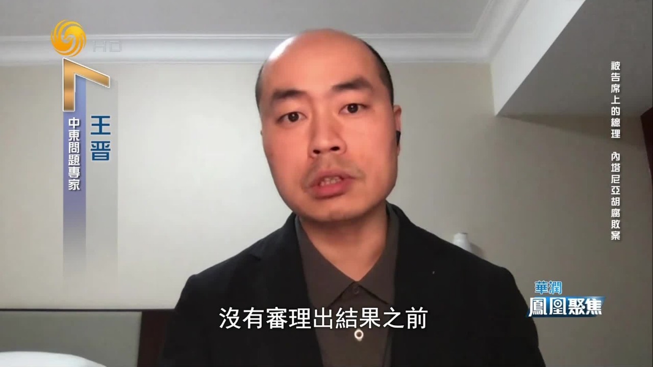 专家：若内塔尼亚胡因4000号案件下台，右翼少壮派的政治立场将更为强硬