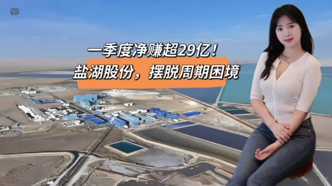 盐湖股份，摆脱周期困境