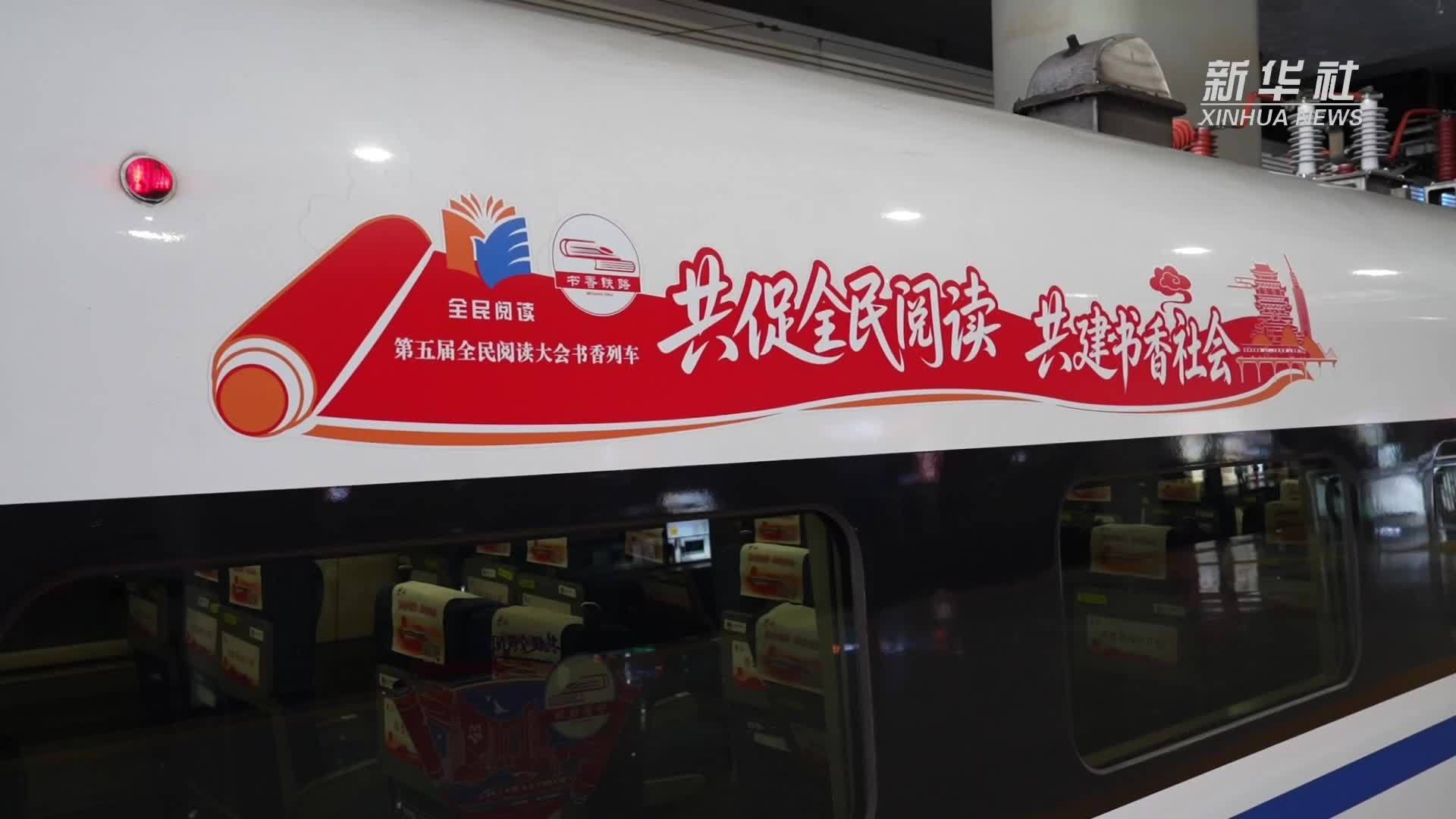 江西：书香伴旅途 全民阅读热