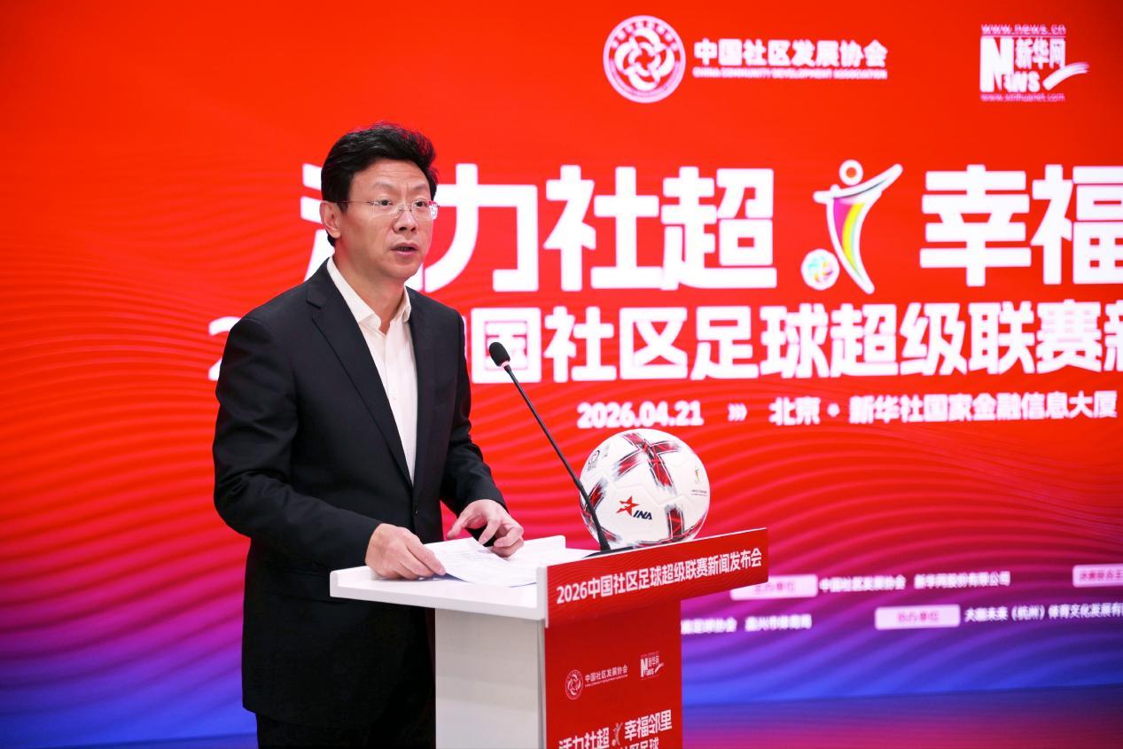新华网董事长储学军在发布会上致辞