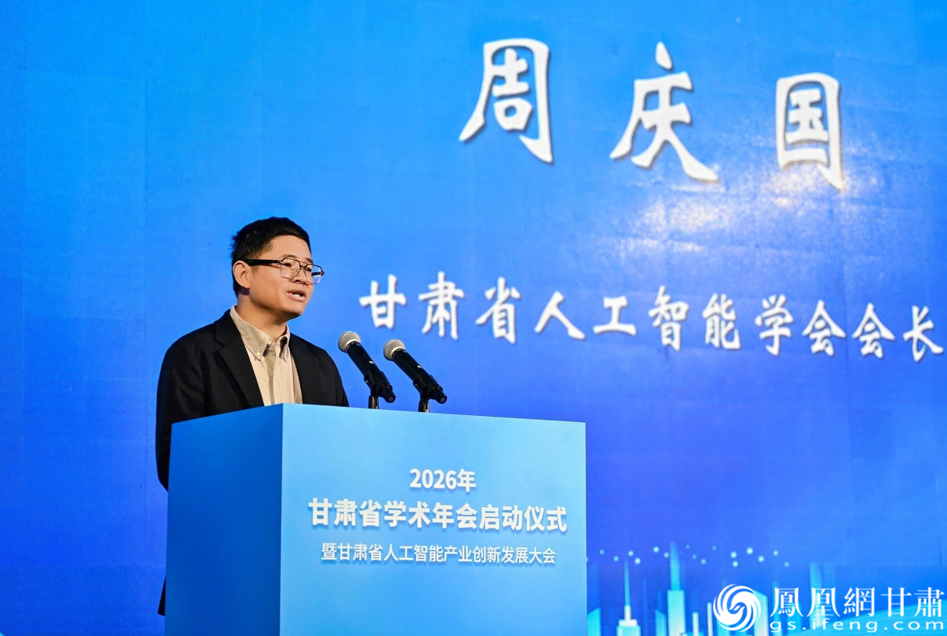 甘肃省人工智能学会会长周庆国介绍学会发展情况