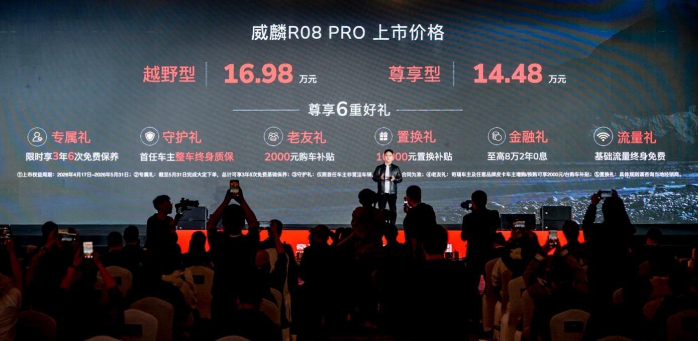硬派基因融合乘用智能 奇瑞正式发布15万级硬派越野皮卡——威麟R08 PRO