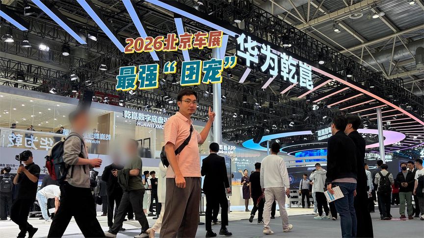 北京车展最强“团宠”，13家车企明星车型搭载华为乾崑成智驾首选