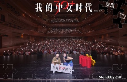 艺润鹏城 戏耀湾区——嬉习喜戏艺术节品牌深耕回顾